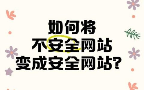 网站安全难题，究竟如何破解？