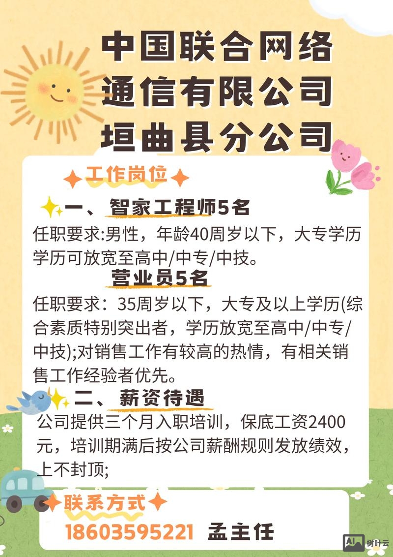 联通cdn 招聘