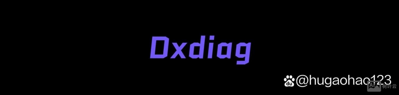 查看dx版本命令