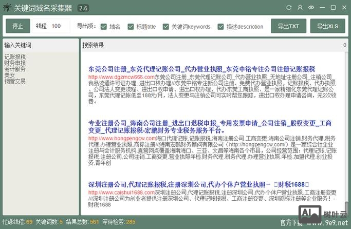 如何找到好域名关键词