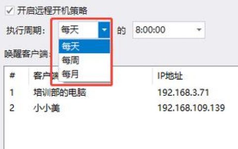 远程开机命令行具体操作步骤是什么？