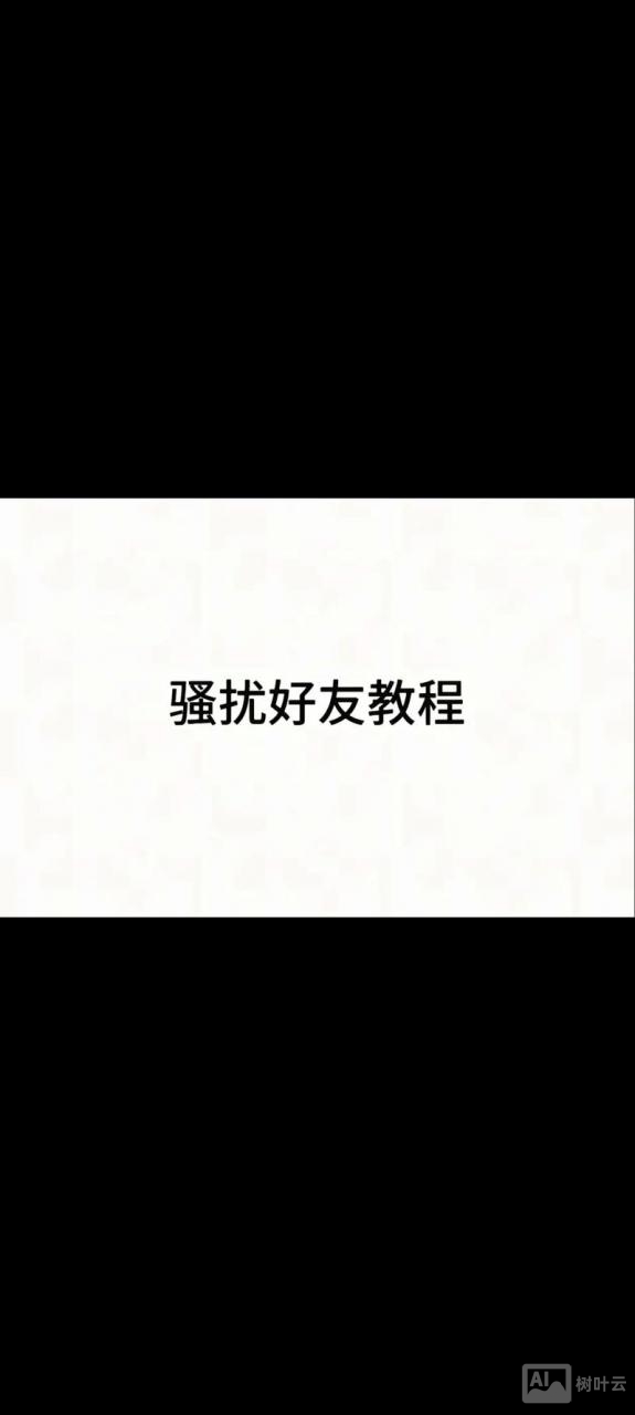 查找好友如何临时会话