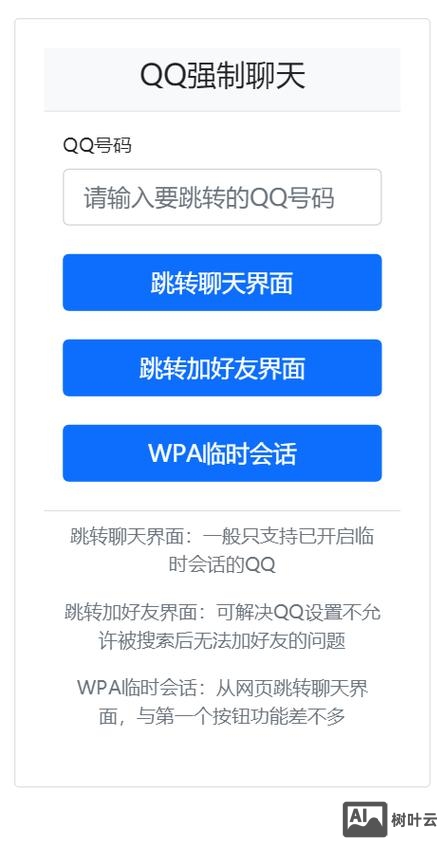 查找好友如何临时会话