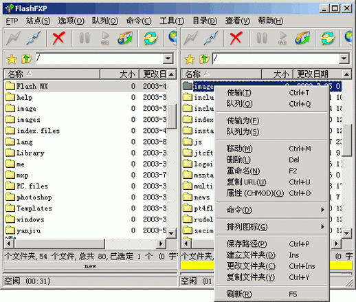 如何用flashfxp连接免费ftp空间