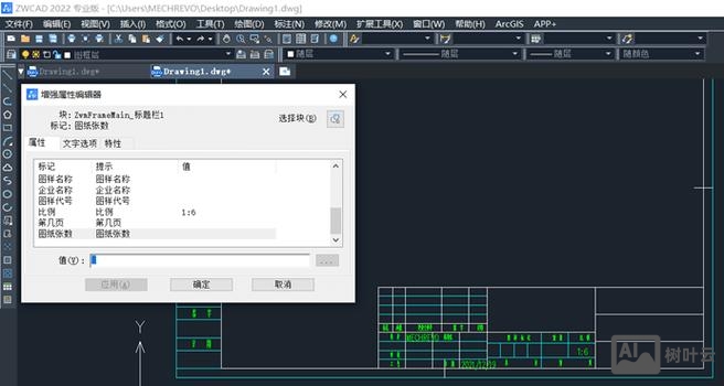 cad属性块编辑命令