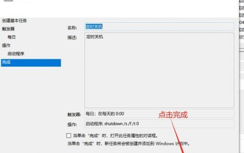 定时关机命令有哪些？