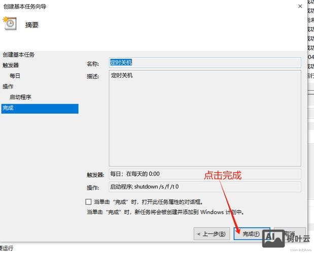 定时关机命令有那些