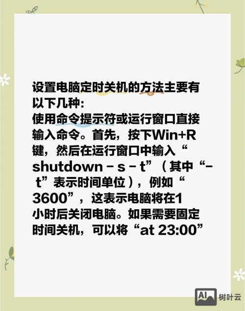 定时关机命令有那些