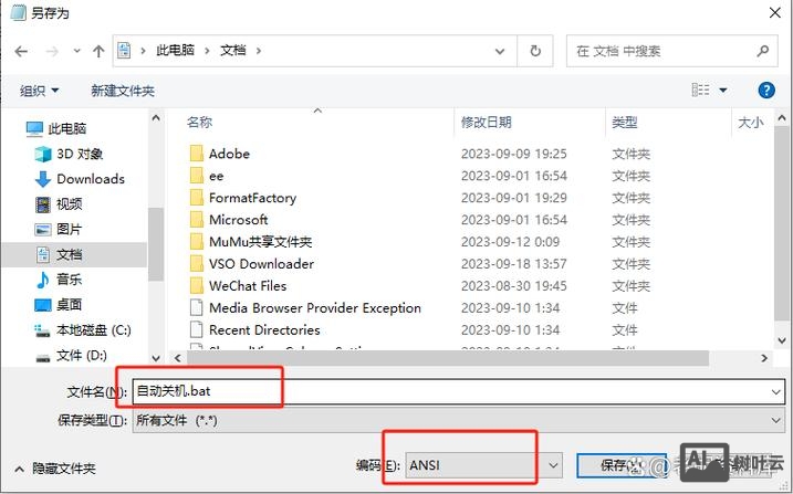 定时关机命令有那些
