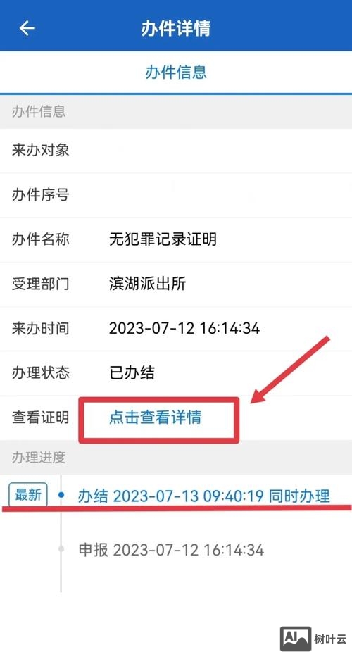 如何申请使用公安网