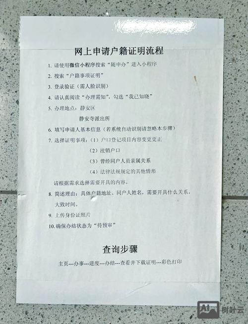 如何申请使用公安网