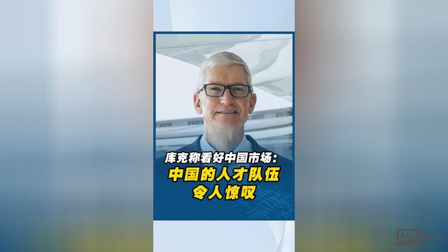 库克 中国 招聘