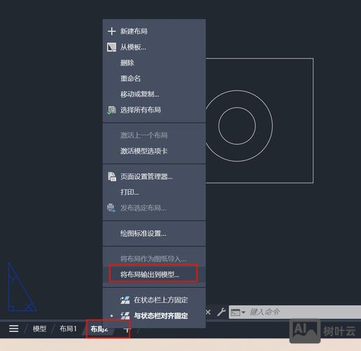 autocad布局旋转命令