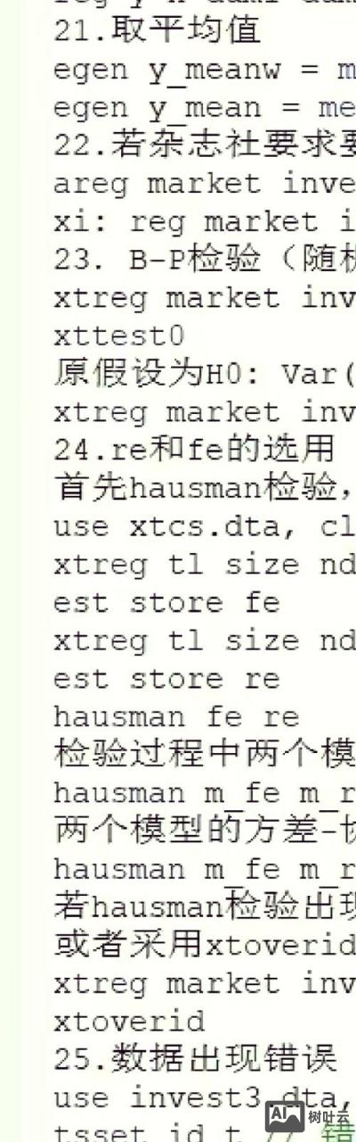 stata中包含命令