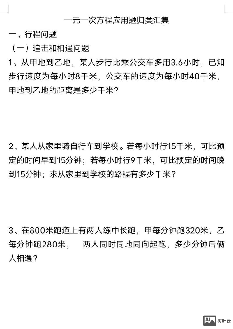 追击问题如何列方程解答