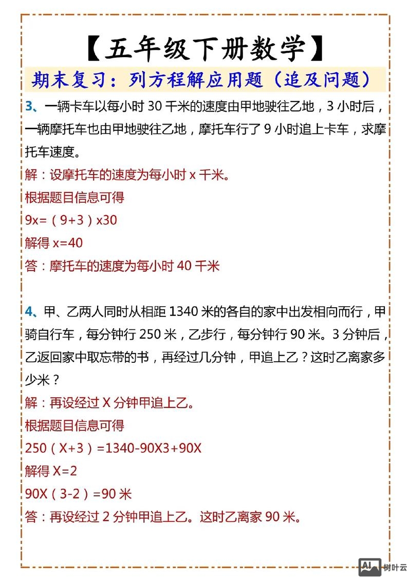 追击问题如何列方程解答