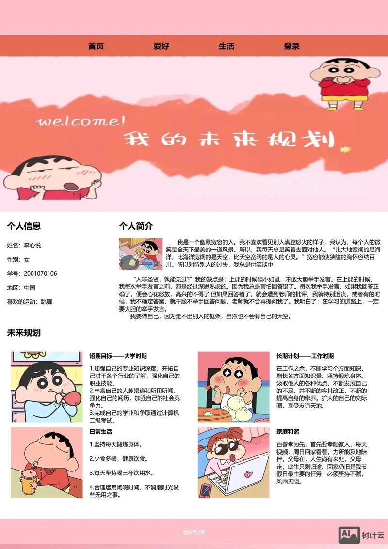 如何做自己的个人网站