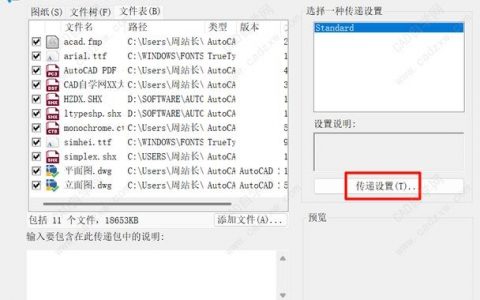 cad加载字体命令怎么用？