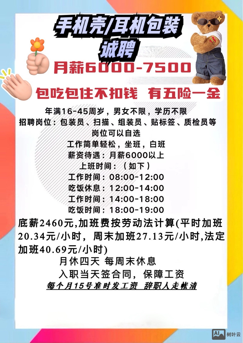 周伯通招聘 工资