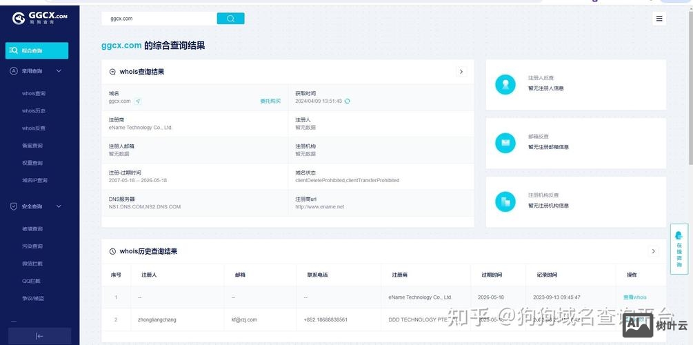 如何查看域名的备案号
