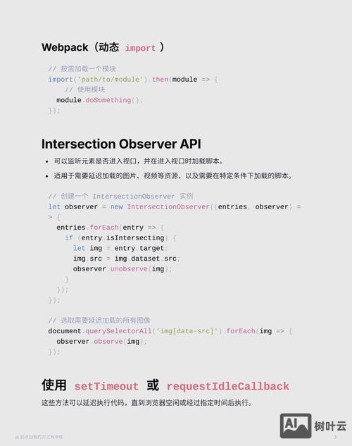 js中如何实现延迟加载图片