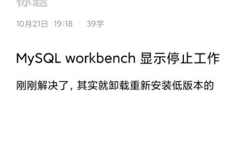 MySQL命令打不开怎么办？