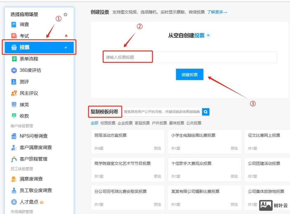 如何设计一个投票网页