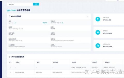 域名备案负责人信息哪里查？