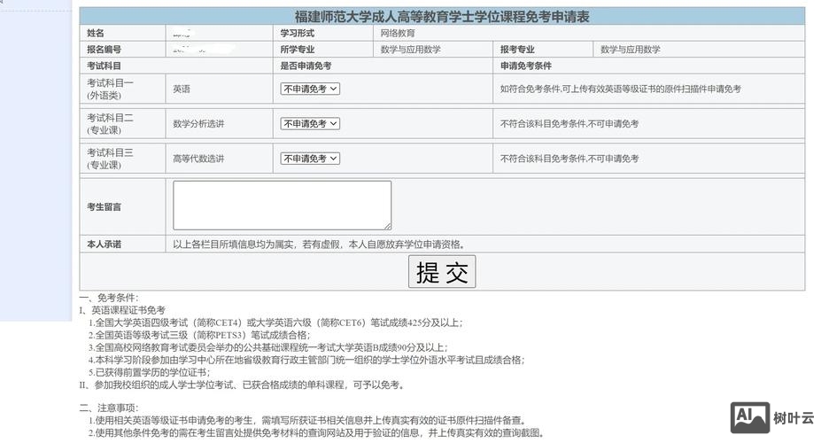网络统考英语b如何免考