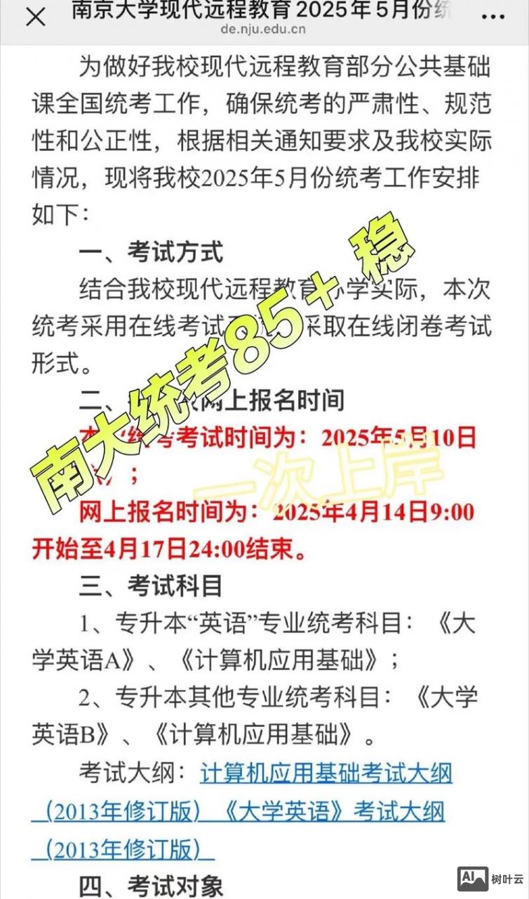 网络统考英语b如何免考