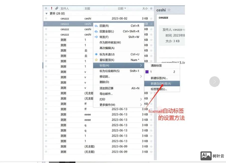 foxmail如何登录腾讯企业邮箱