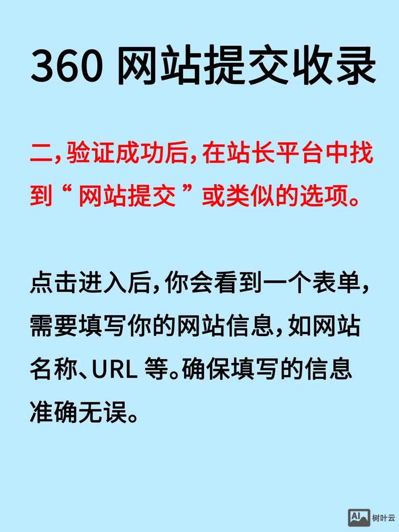 如何在360网站收录