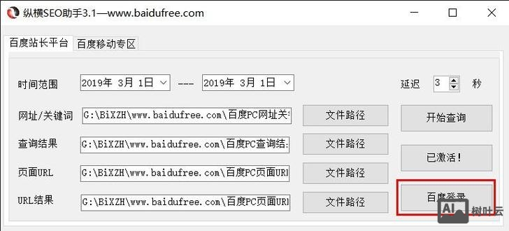 如何更更换百度站长