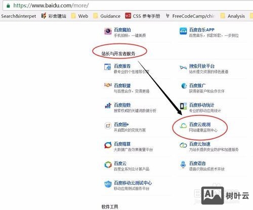 如何更更换百度站长
