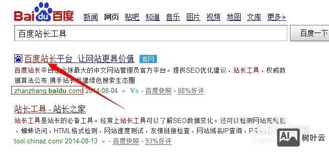 如何更更换百度站长