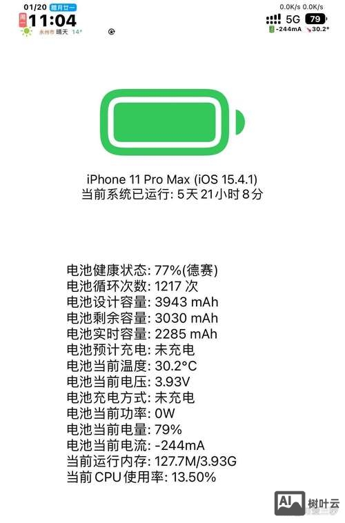 苹果电池校正命令