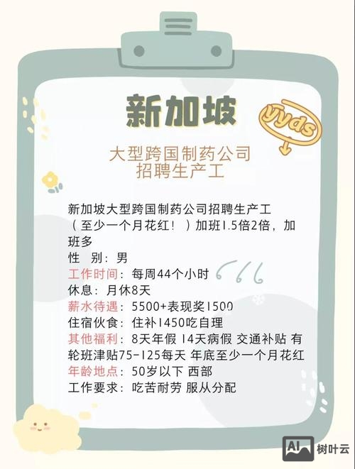 求职招聘新加坡