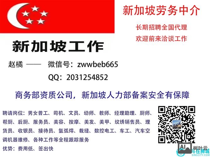 求职招聘新加坡
