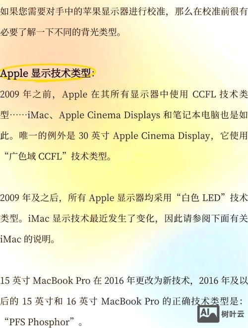 苹果屏幕检测命令