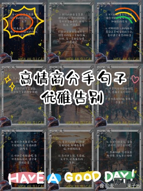 如何优雅而不失礼的分手