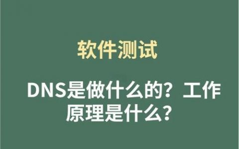 DNS如何解析域名？