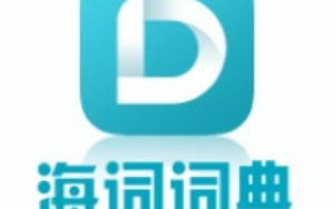 海词词典旧版背单词技巧有哪些？