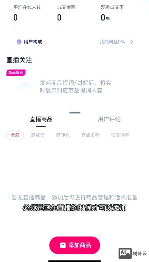 如何招快手主播带货