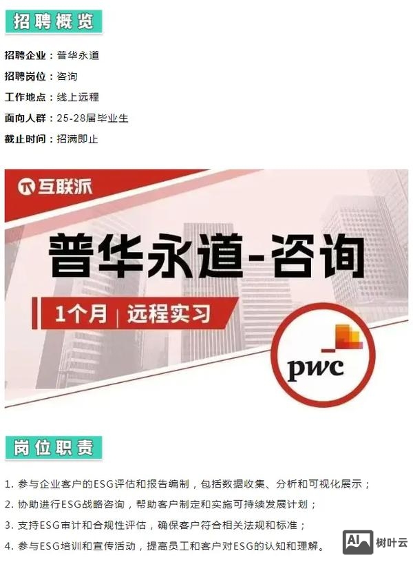 普华永道招聘结束