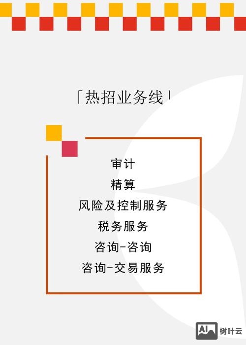 普华永道招聘结束