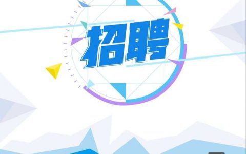 招聘PPT版本如何选？