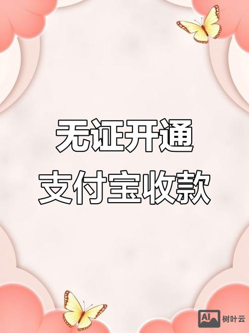 公司如何开通支付宝收款