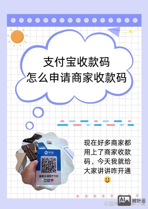 公司如何开通支付宝收款