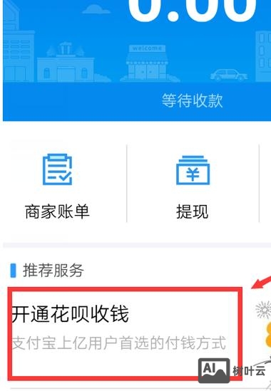 公司如何开通支付宝收款
