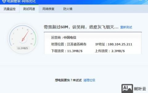 命令测网速延迟,准确吗?